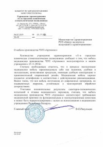 Отзыв 11-я стоматология