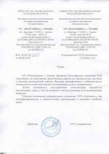 Отзыв МТ Гродно