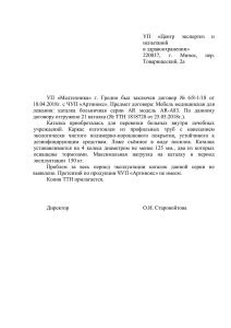 Отзыв для РУ